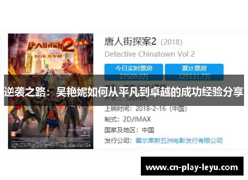 逆袭之路：吴艳妮如何从平凡到卓越的成功经验分享