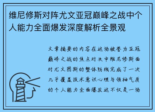 维尼修斯对阵尤文亚冠巅峰之战中个人能力全面爆发深度解析全景观 维尼修斯对阵尤文亚冠巅峰之战中个人能力全面爆发深度解析全景观