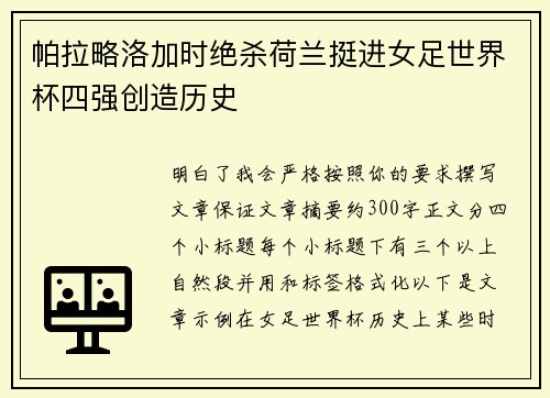 帕拉略洛加时绝杀荷兰挺进女足世界杯四强创造历史 帕拉略洛加时绝杀荷兰挺进女足世界杯四强创造历史