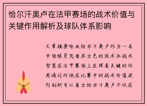恰尔汗奥卢在法甲赛场的战术价值与关键作用解析及球队体系影响 恰尔汗奥卢在法甲赛场的战术价值与关键作用解析及球队体系影响