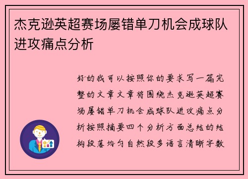 杰克逊英超赛场屡错单刀机会成球队进攻痛点分析 杰克逊英超赛场屡错单刀机会成球队进攻痛点分析